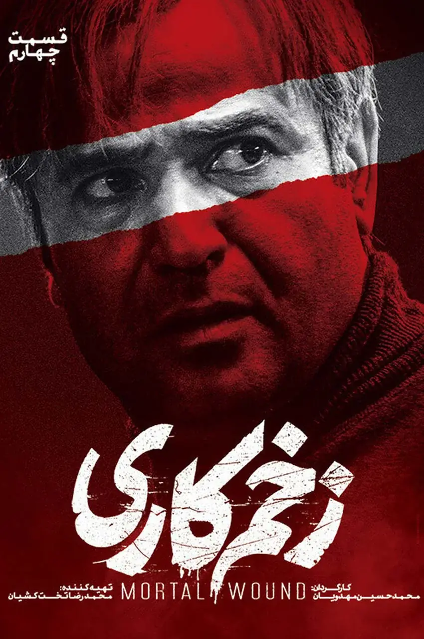 قسمت 4
