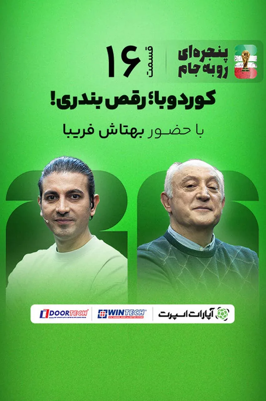 قسمت 16