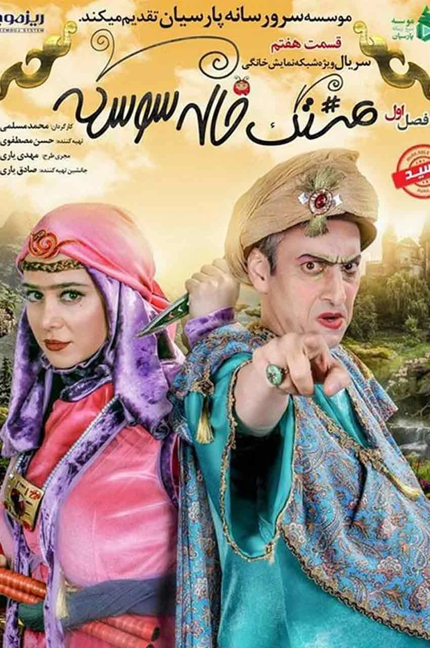 قسمت 7