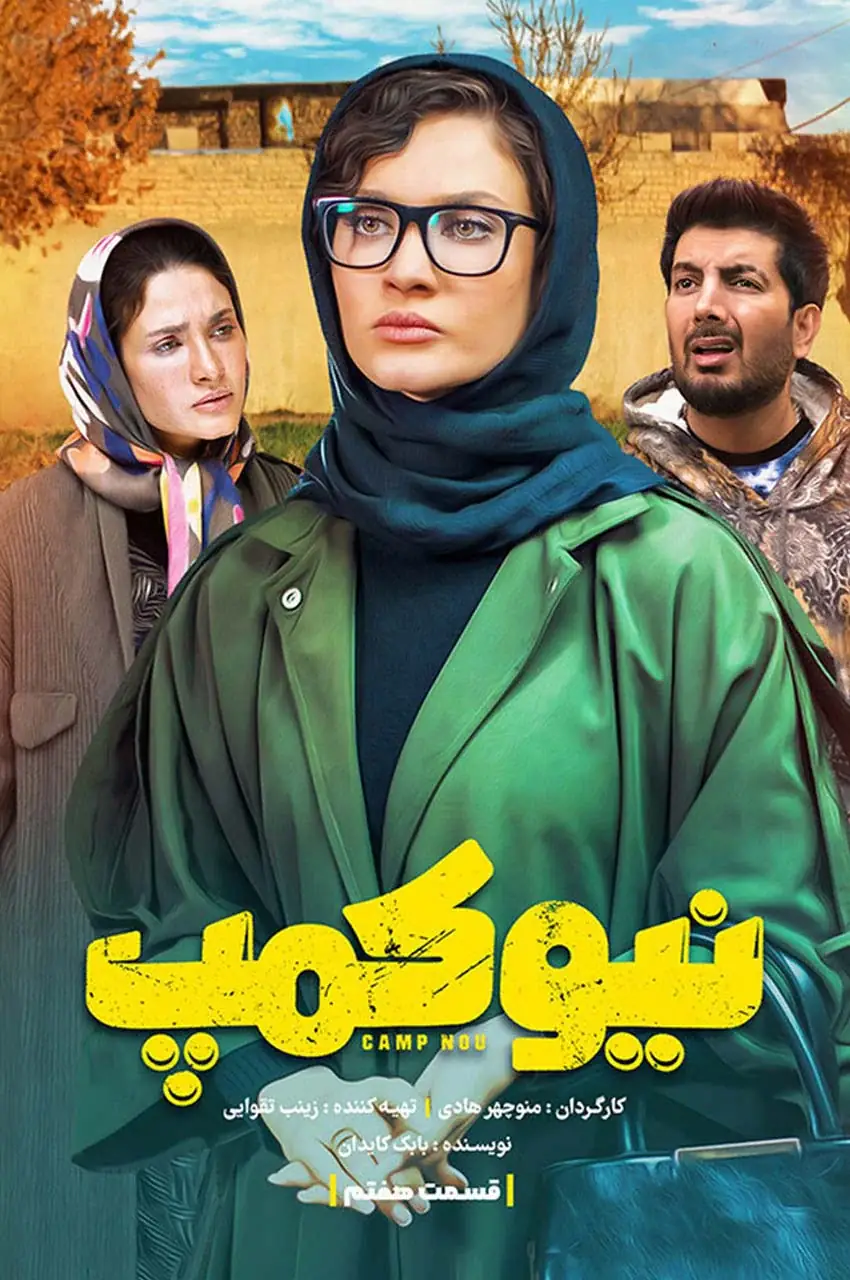 قسمت 7