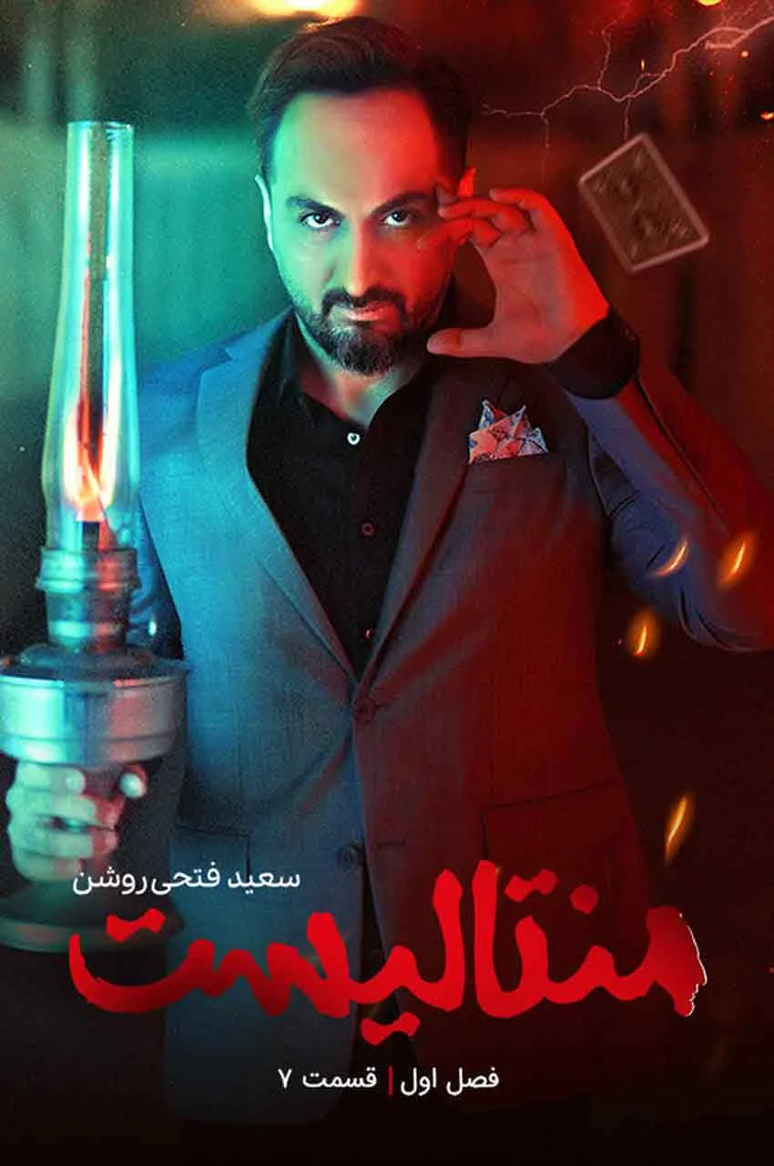 قسمت 7