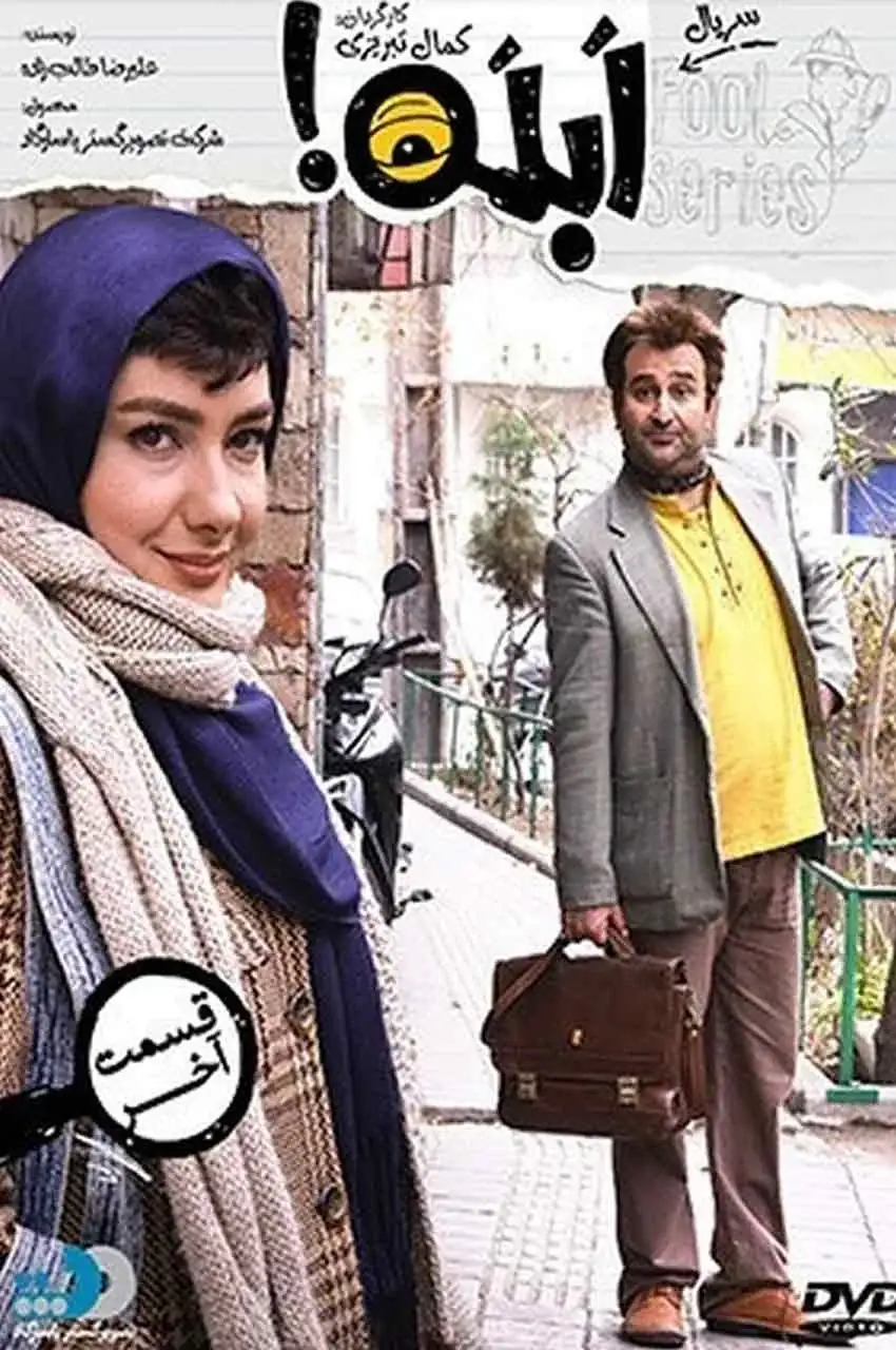 قسمت 14 (پایان سریال)