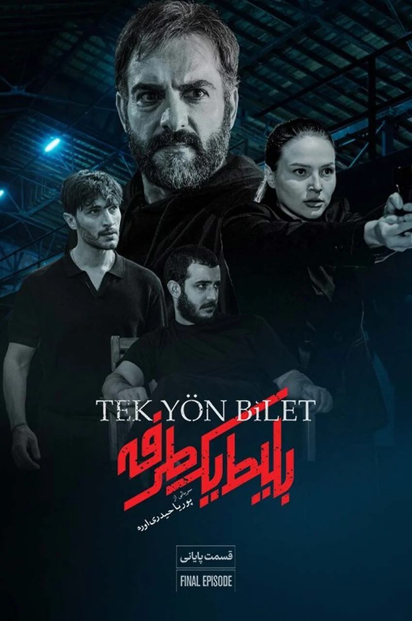 قسمت 8 (پایان سریال)