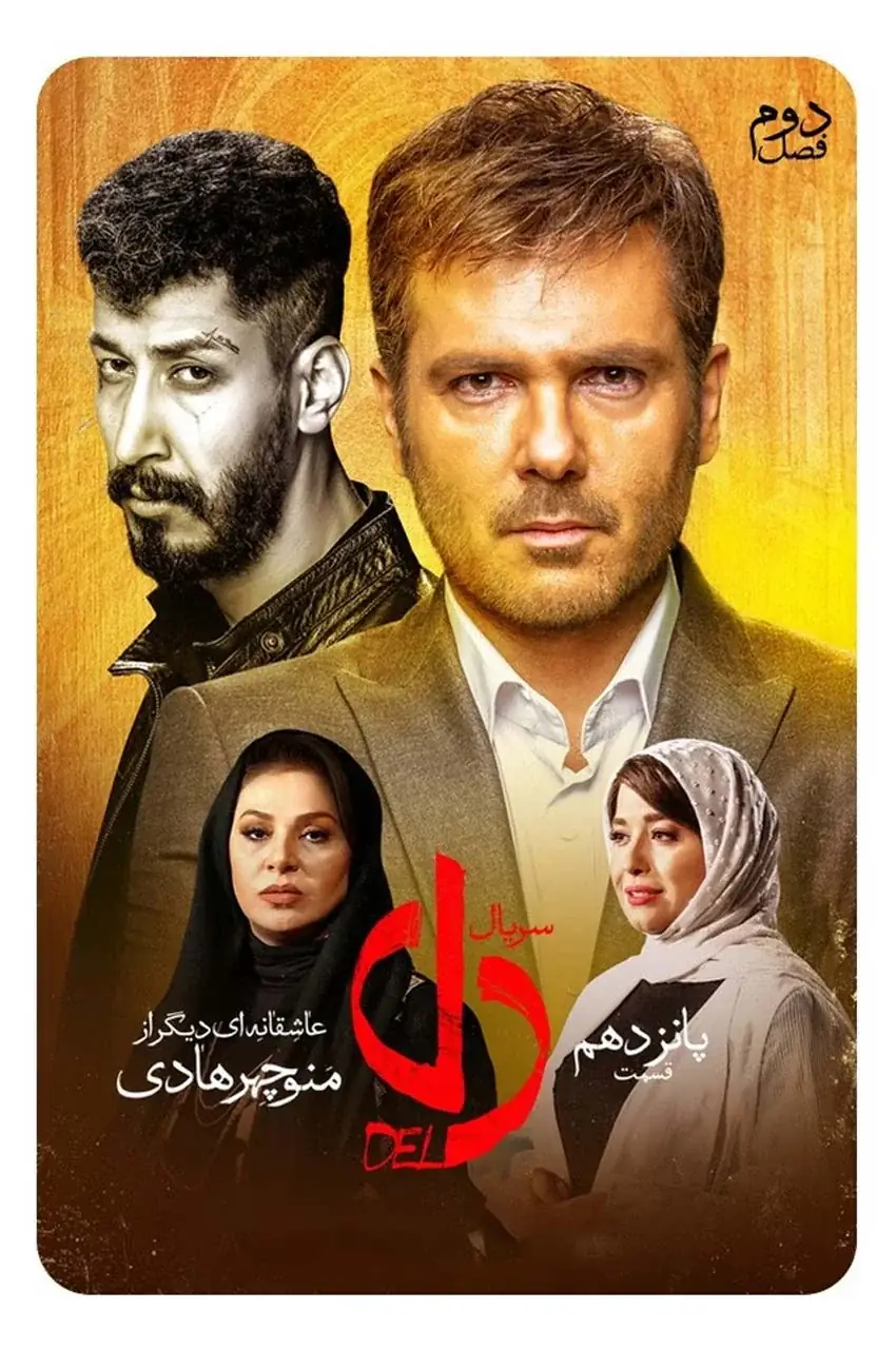 قسمت 15