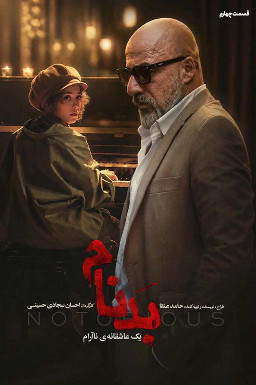 قسمت 4