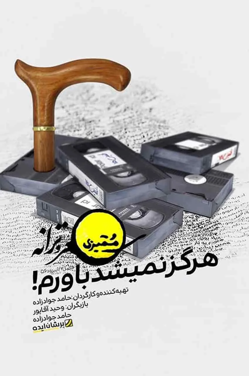 قسمت 56