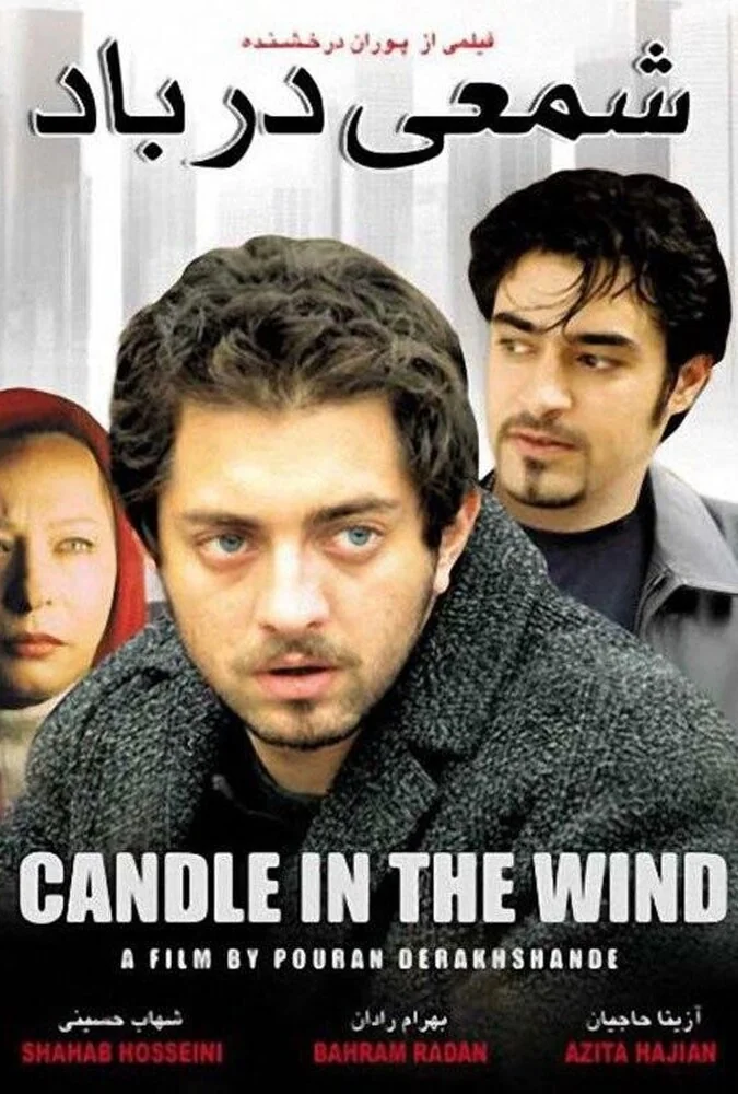 فیلم شمعی در باد
