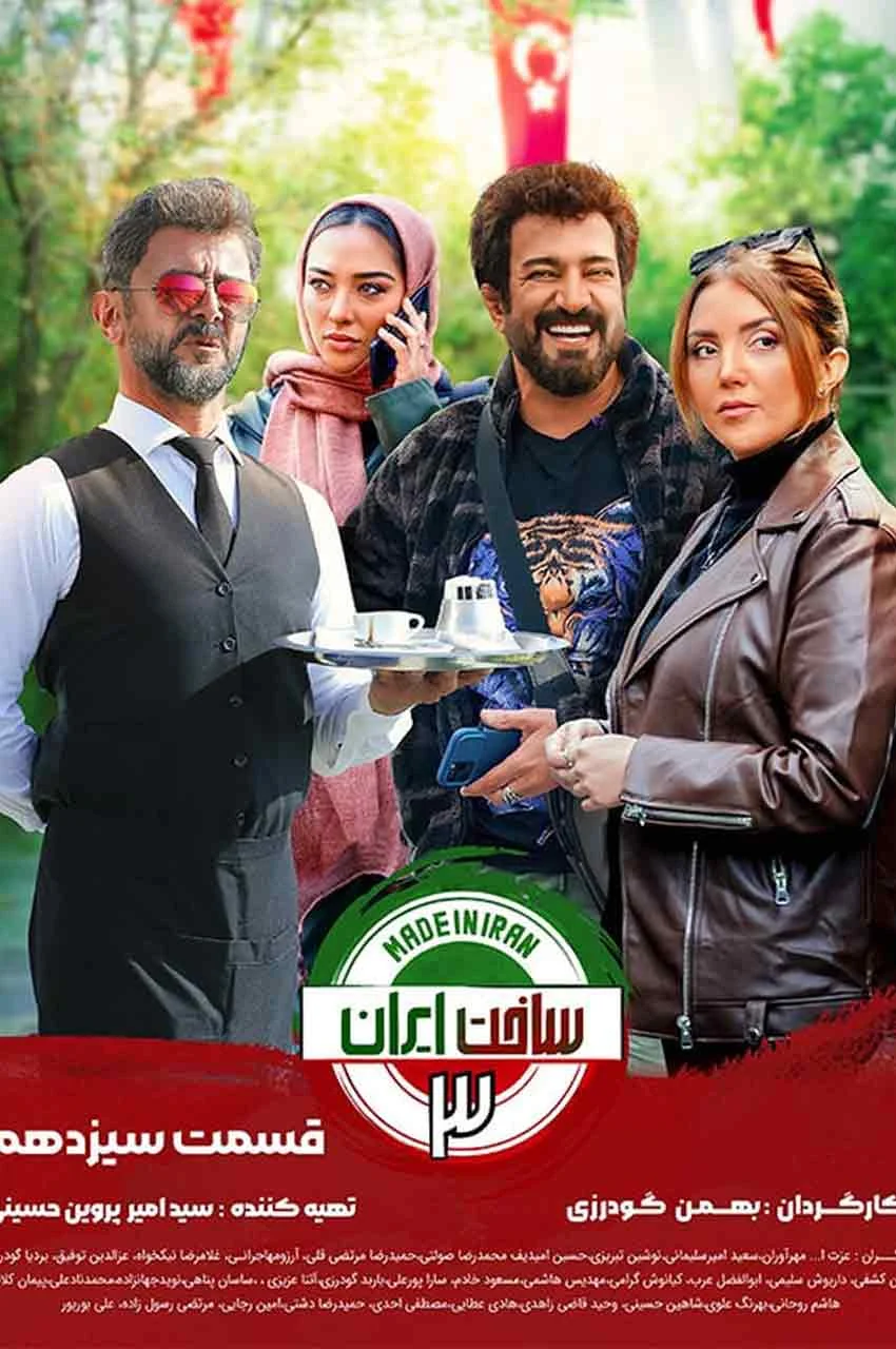 قسمت 13