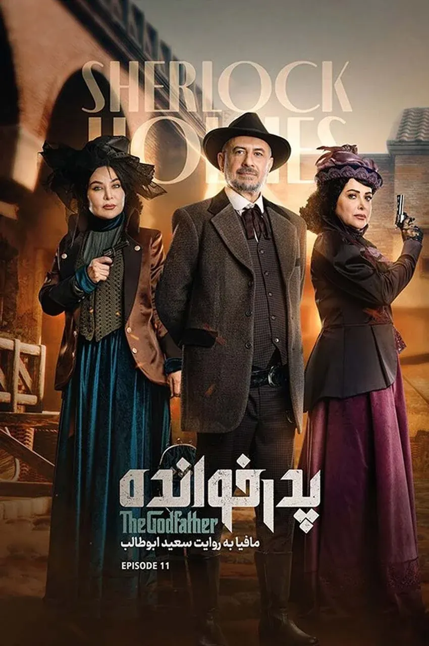 قسمت 11