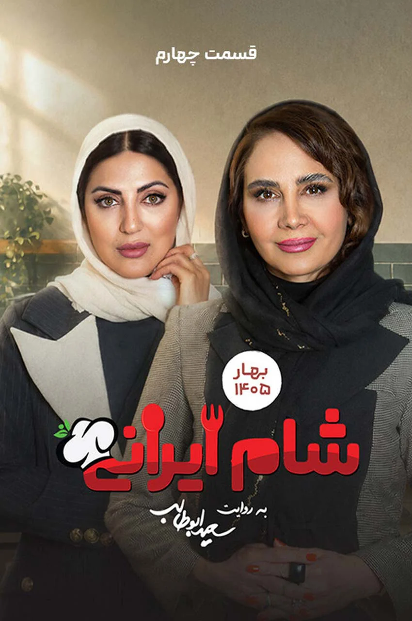 قسمت 4 (پایان فصل)