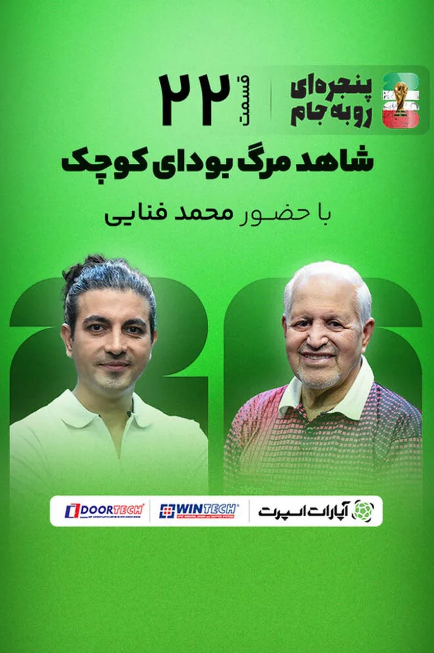 قسمت 22