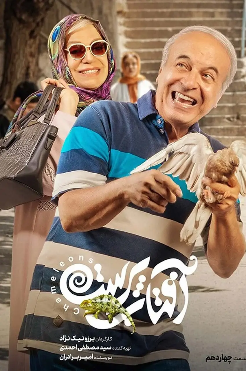 قسمت 14