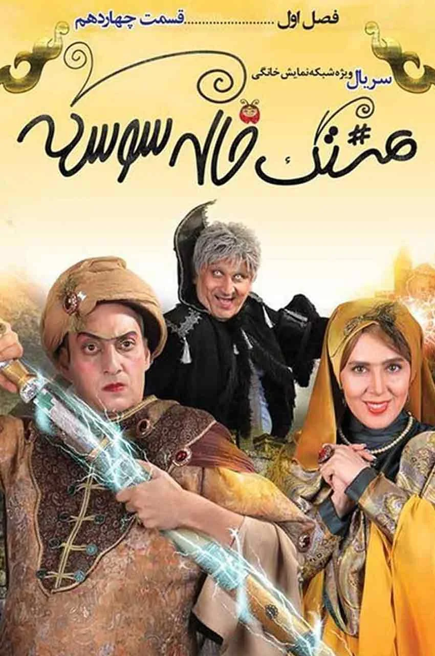قسمت 14
