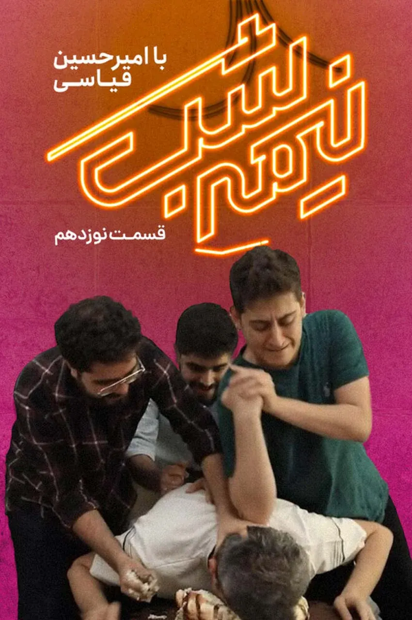 قسمت 19