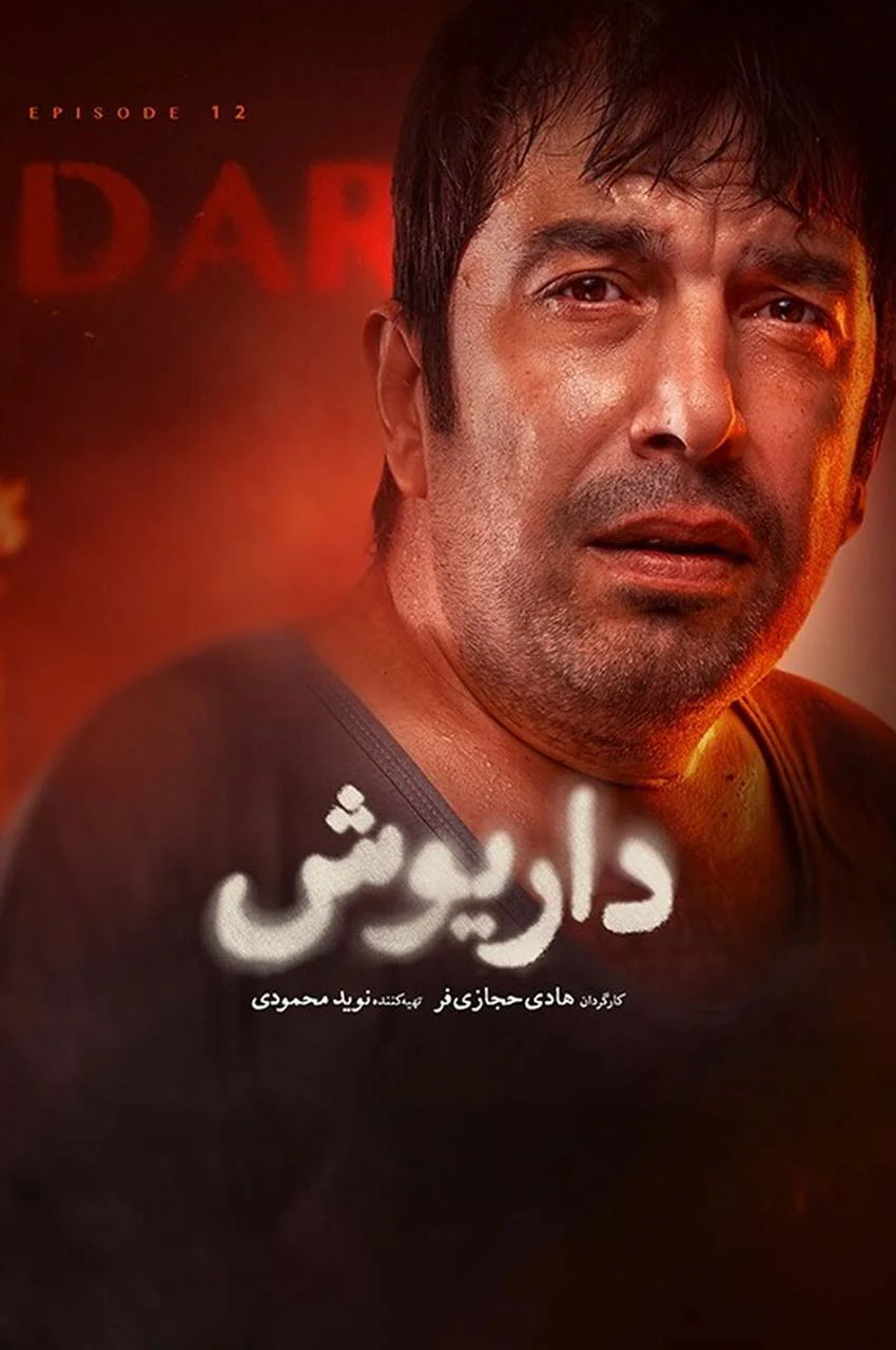قسمت 12