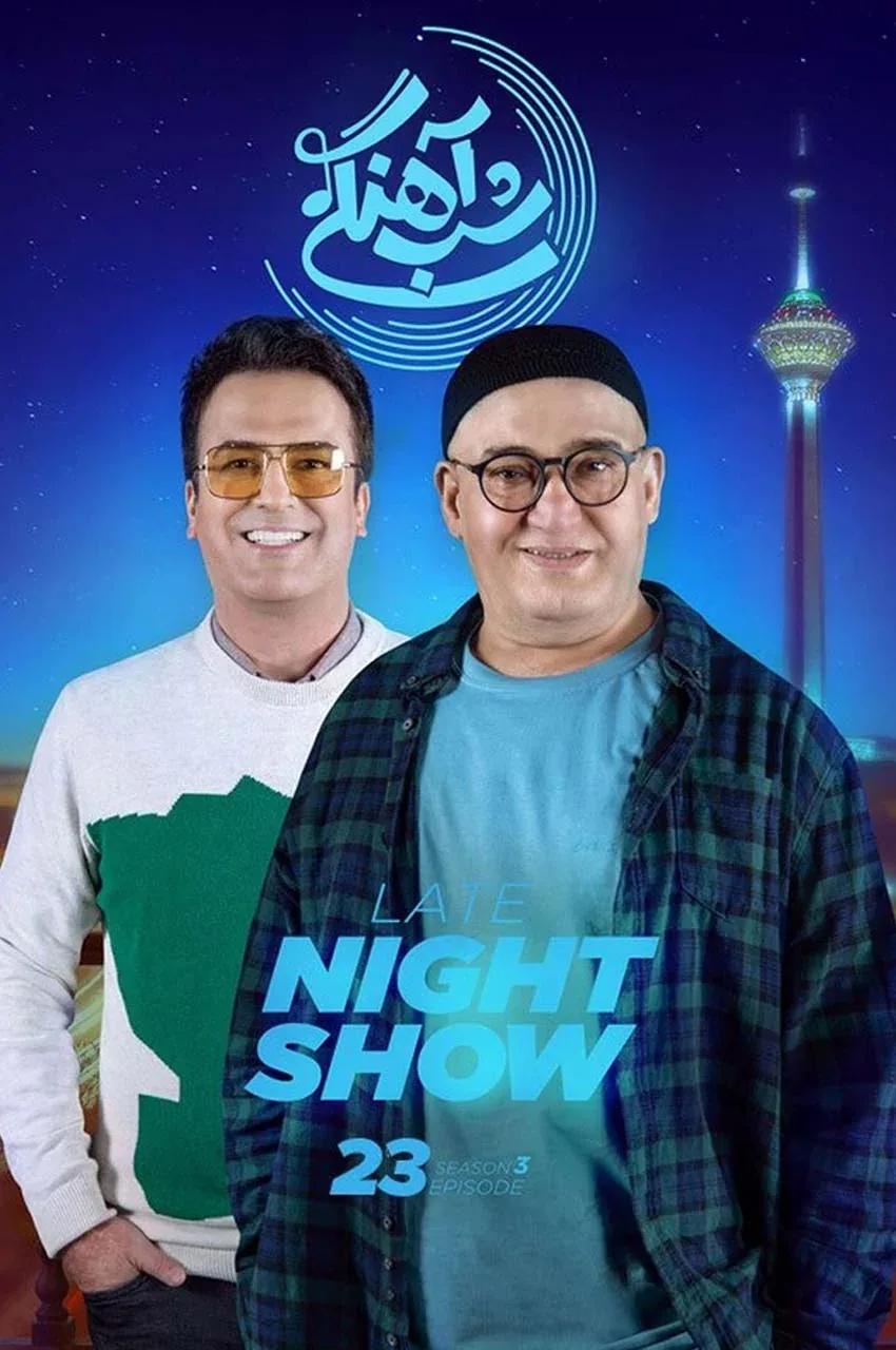 قسمت 23