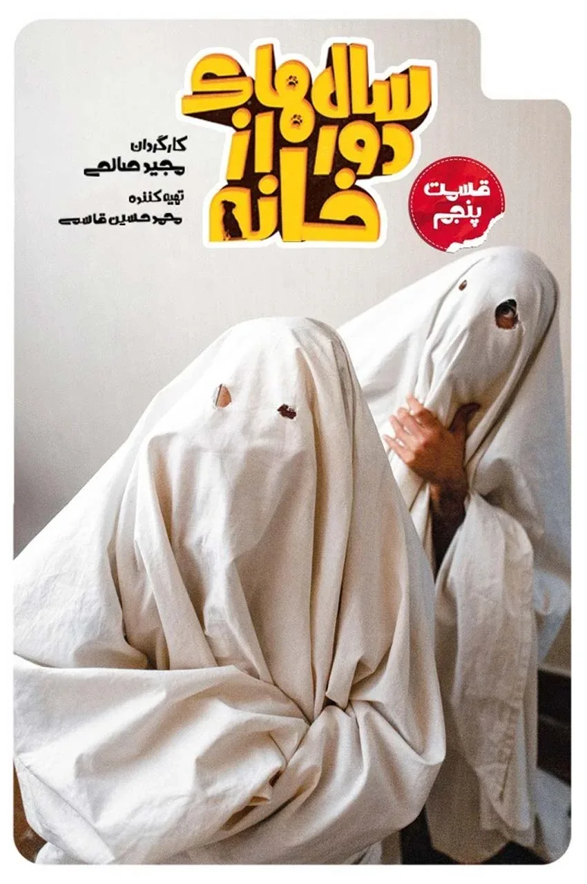 قسمت 5
