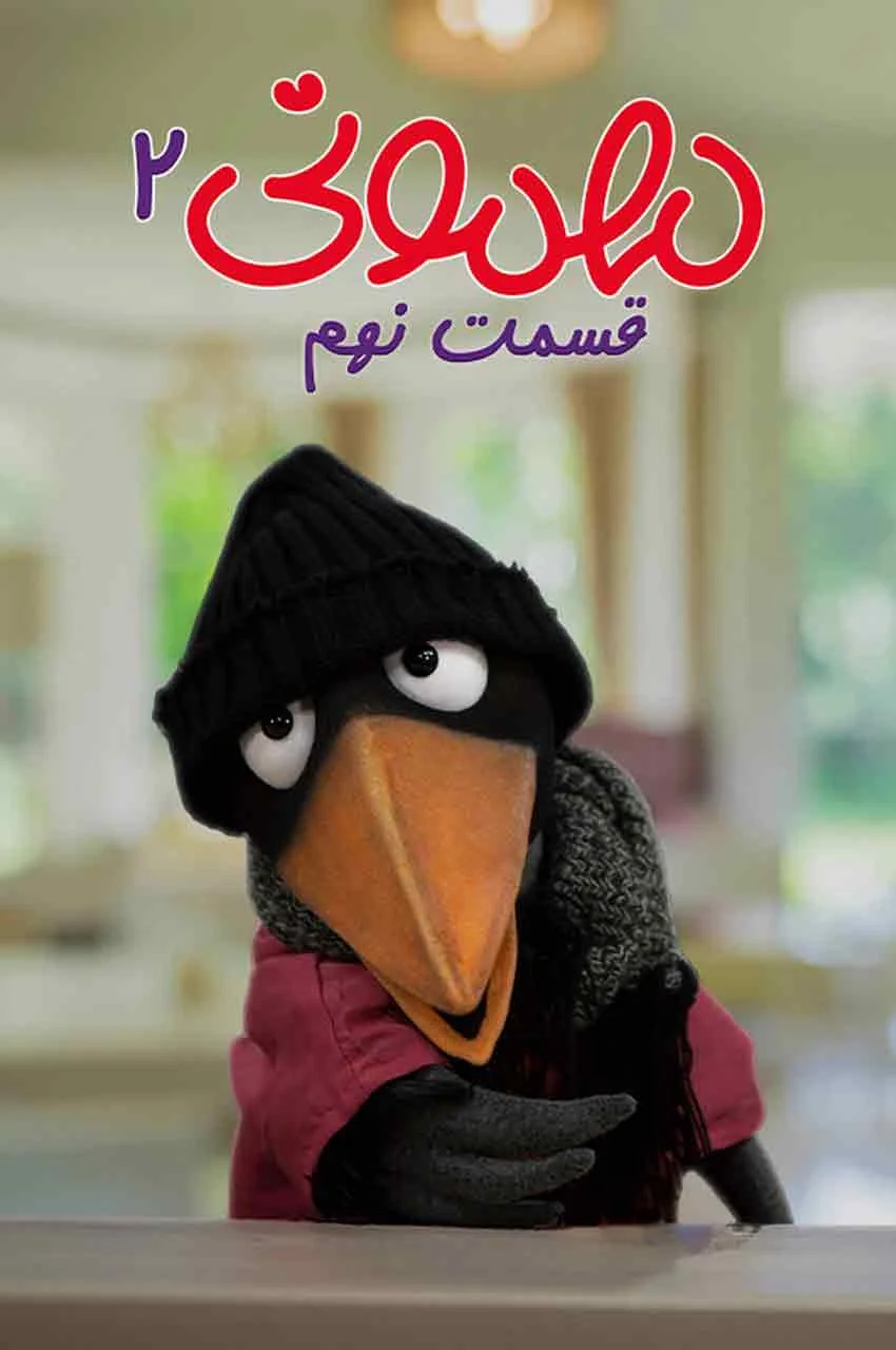 قسمت 9