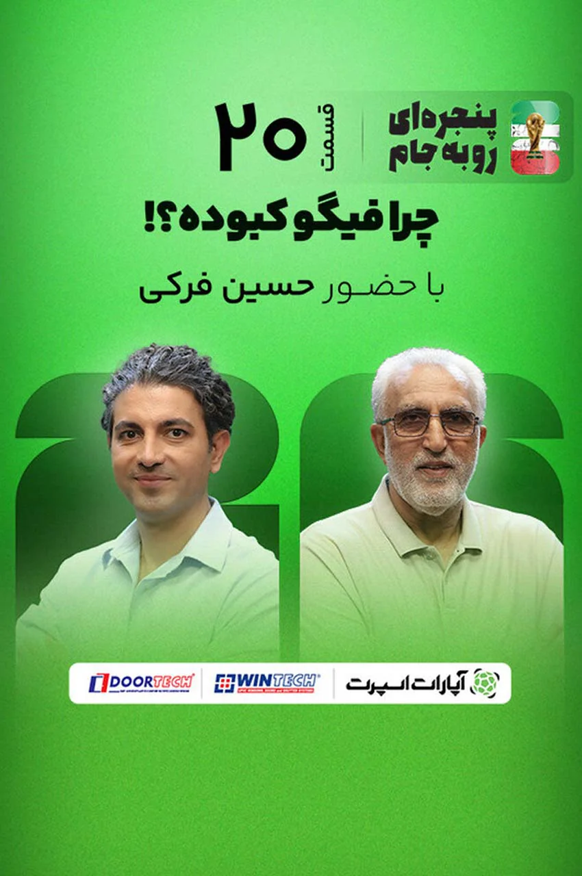 قسمت 20