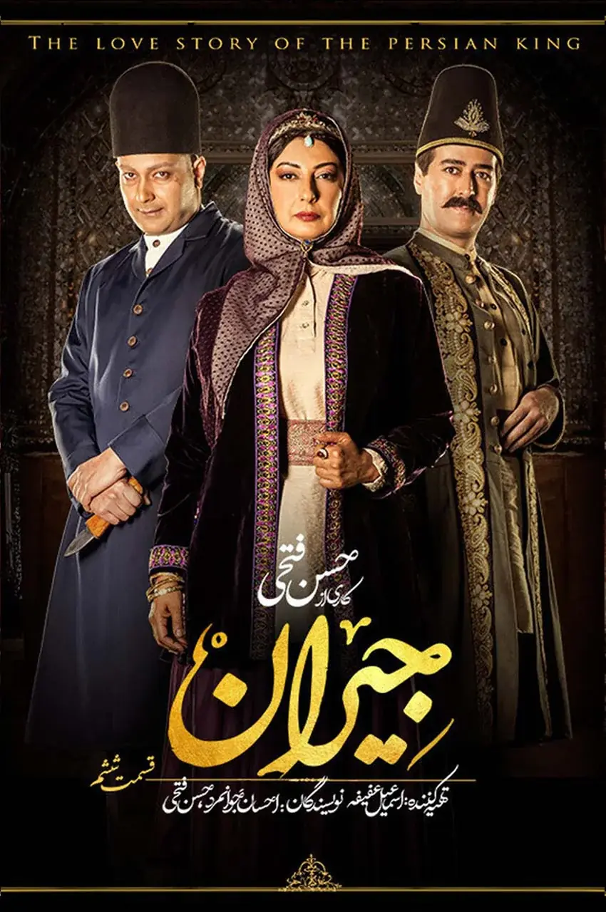 قسمت 6