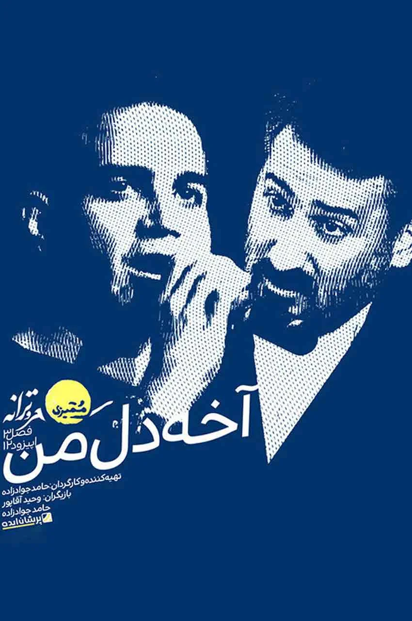 قسمت 12