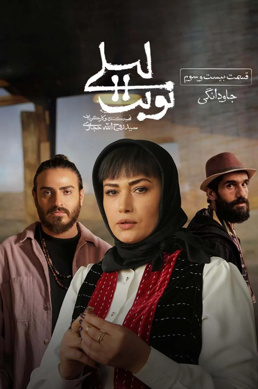 قسمت 23