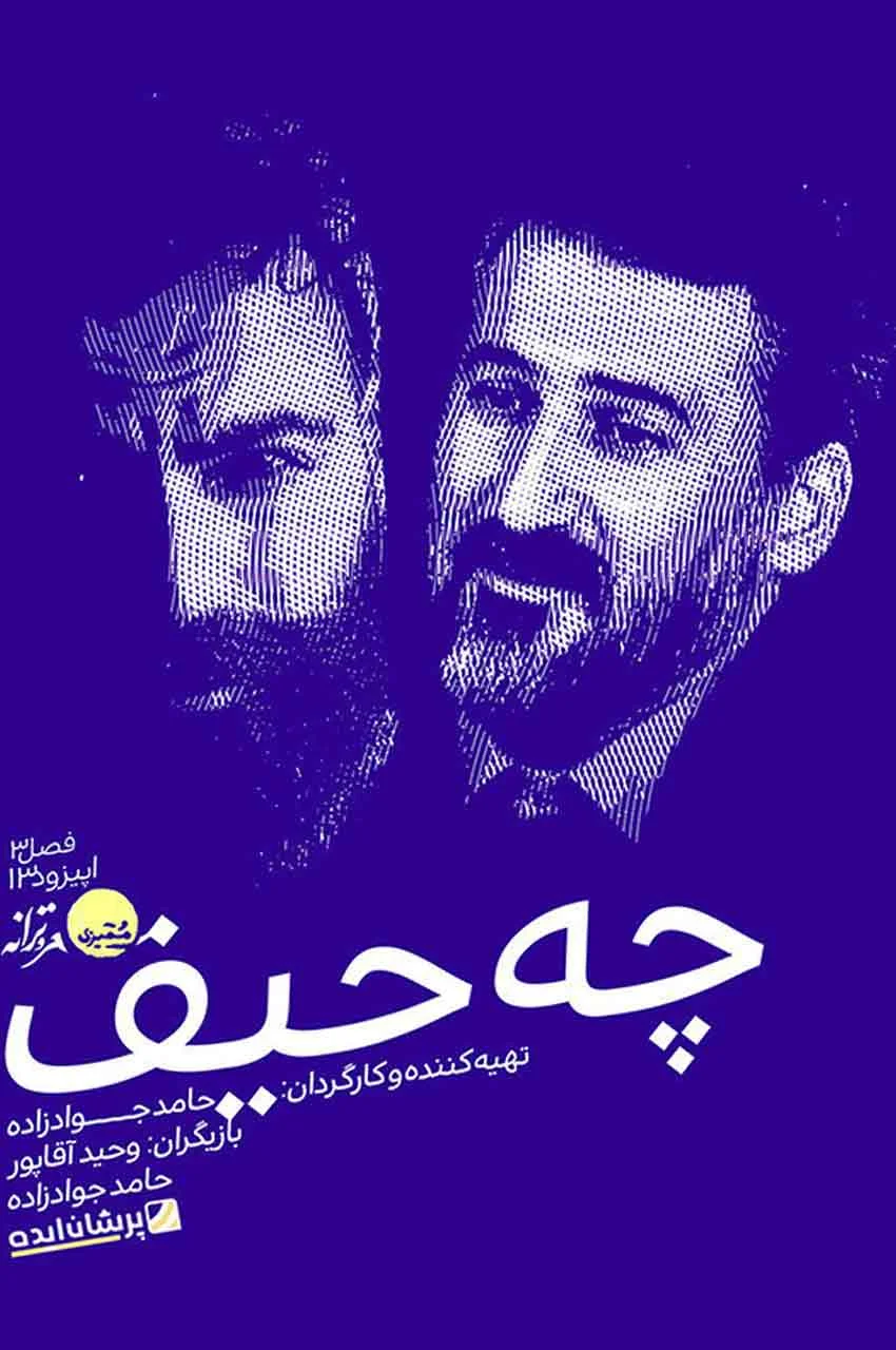 قسمت 13