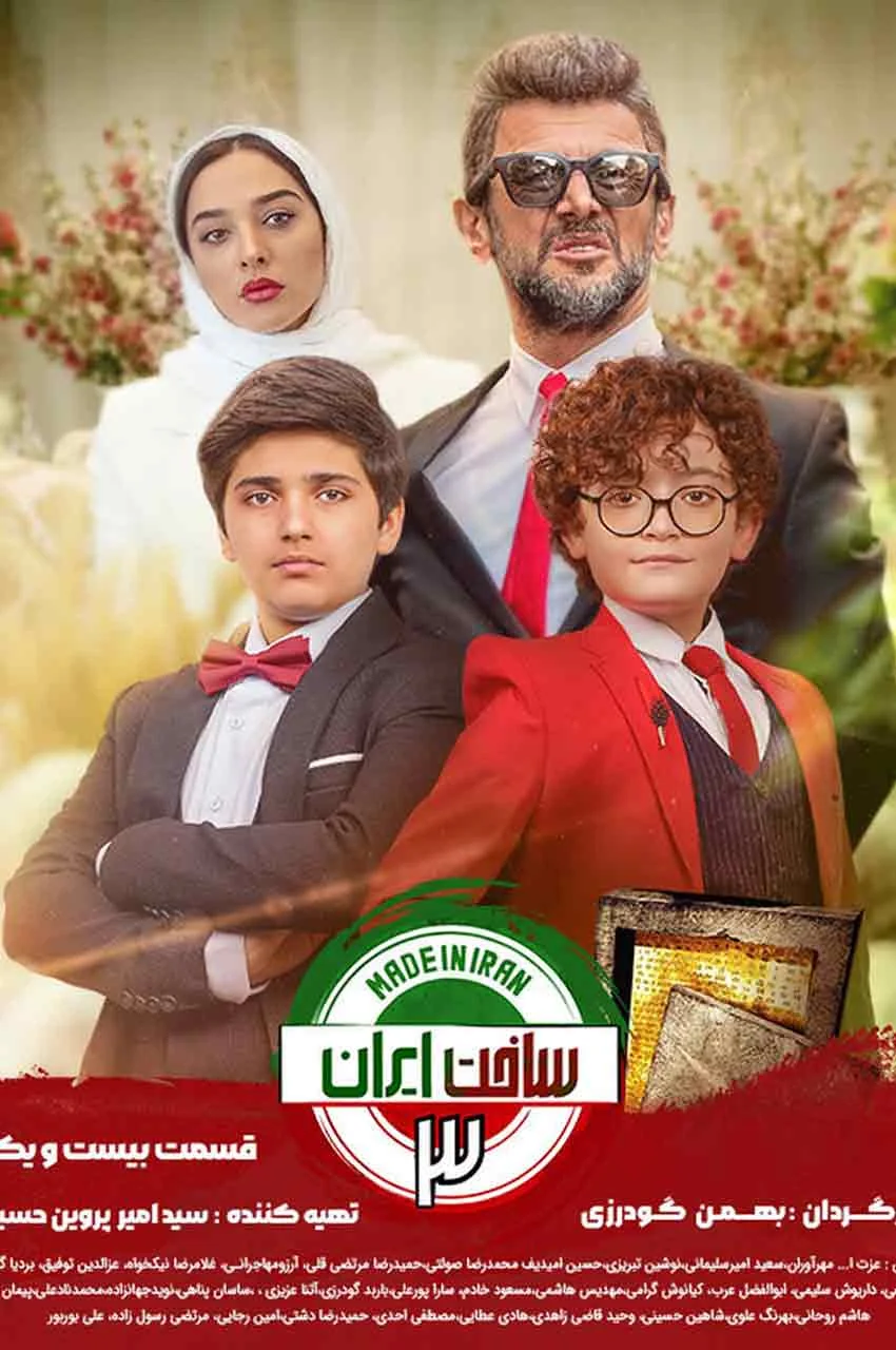 قسمت 21 (پایان سریال)