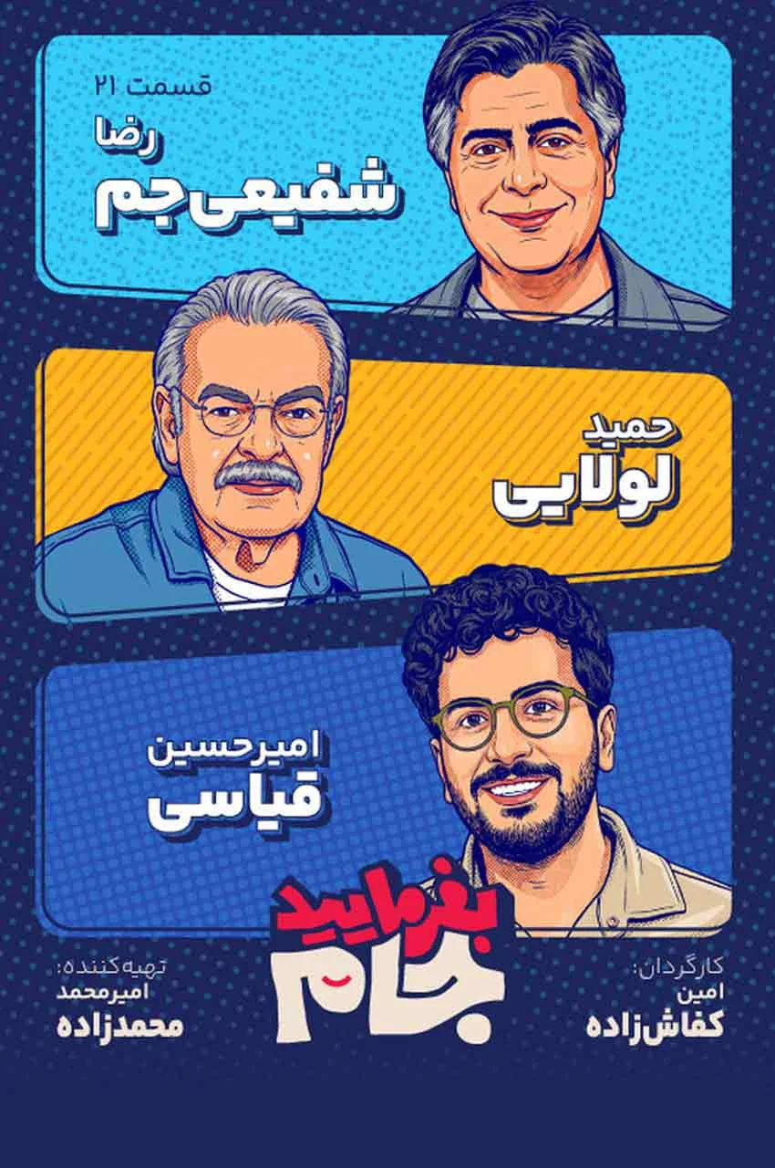 قسمت 21