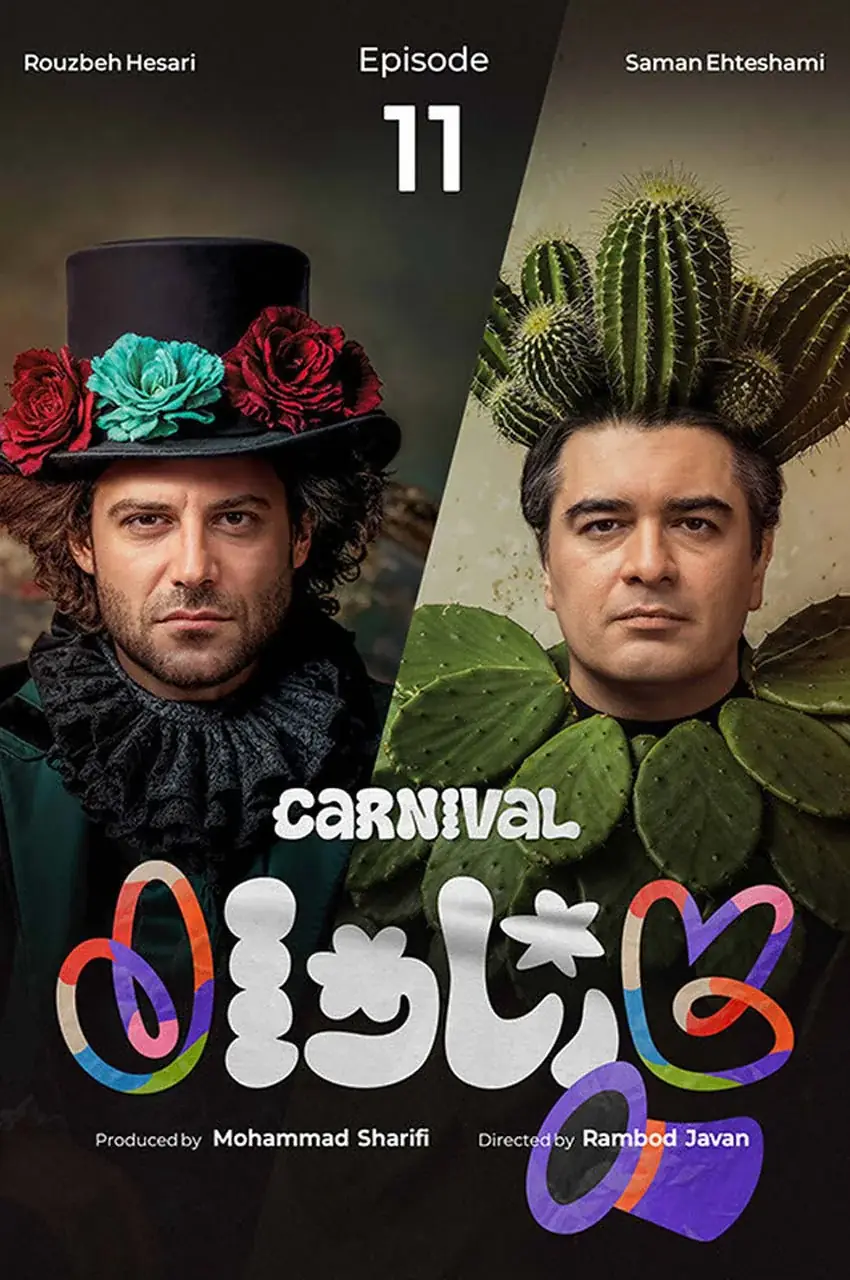 قسمت 11