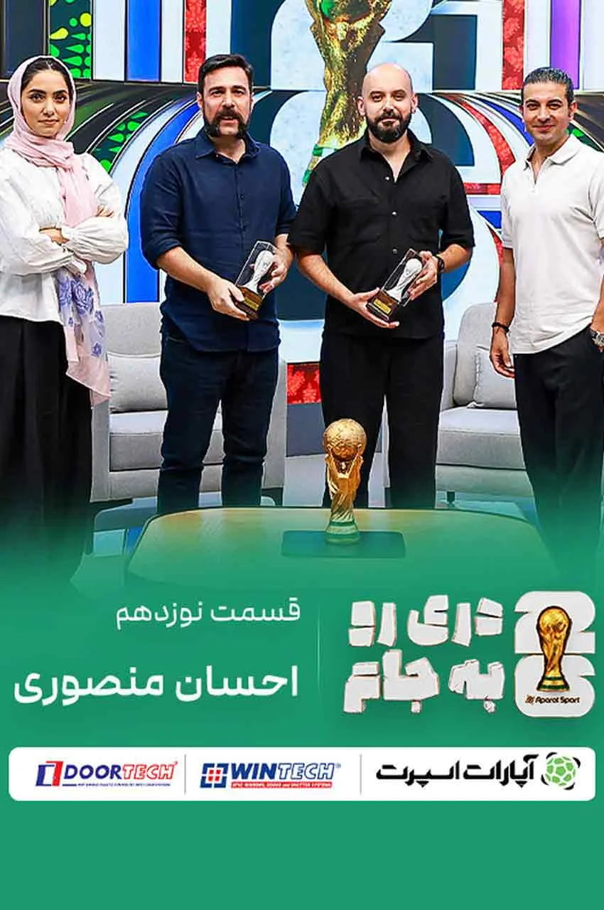 قسمت 19