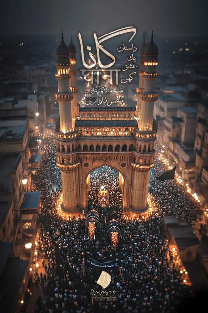 فیلم گانا