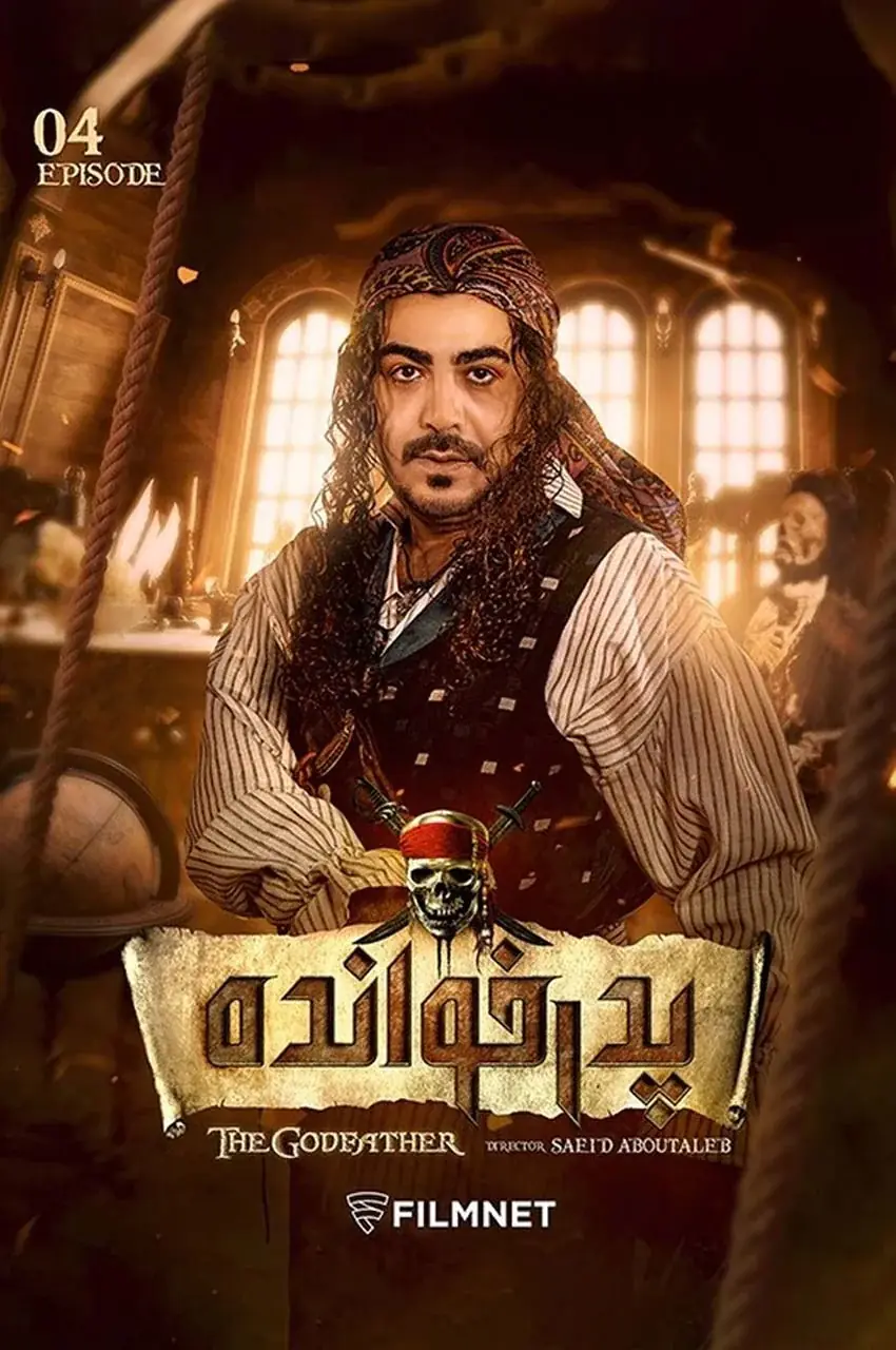 قسمت 4