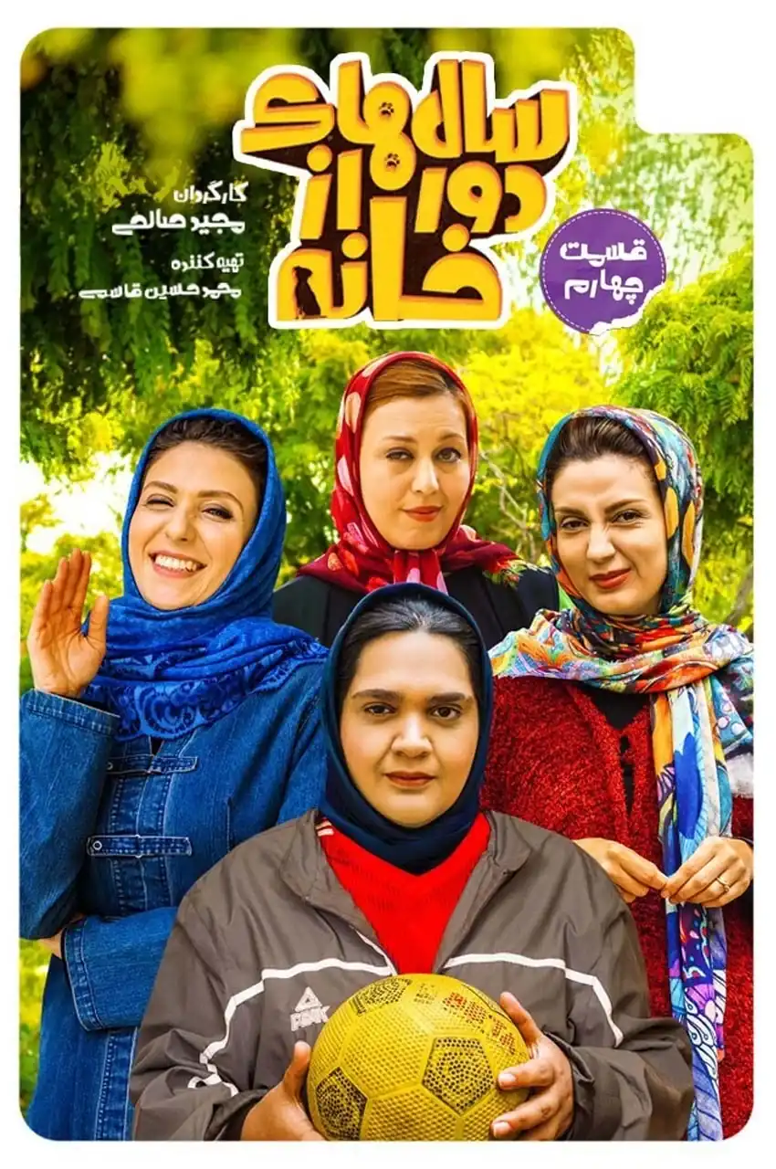 قسمت 4