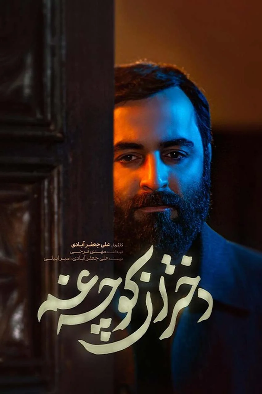 قسمت 3 (قسمت آخر)