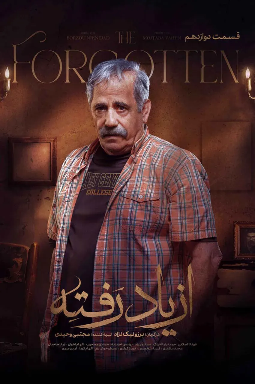 قسمت 12