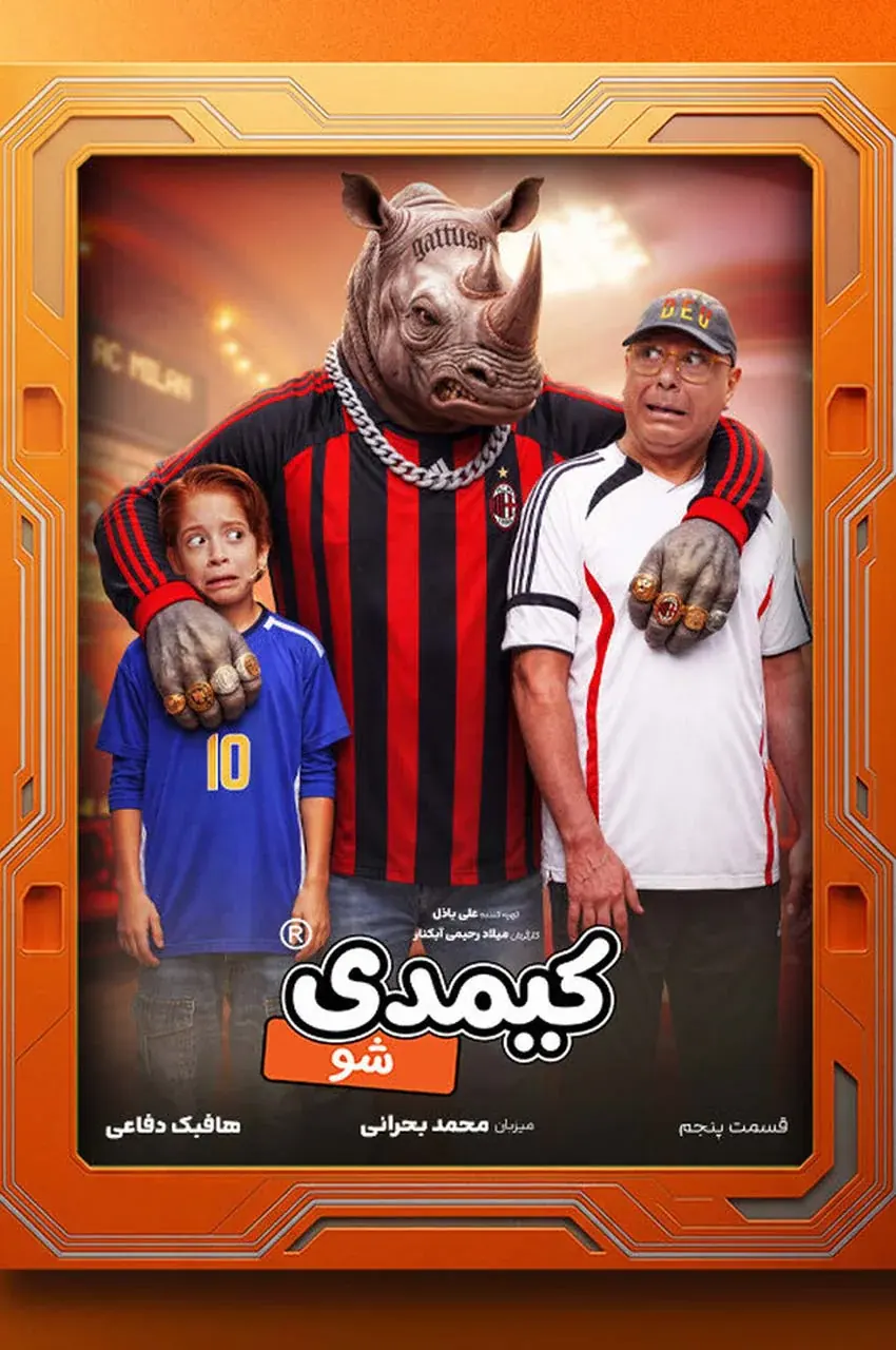 قسمت 5