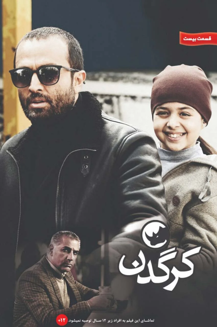 قسمت 20