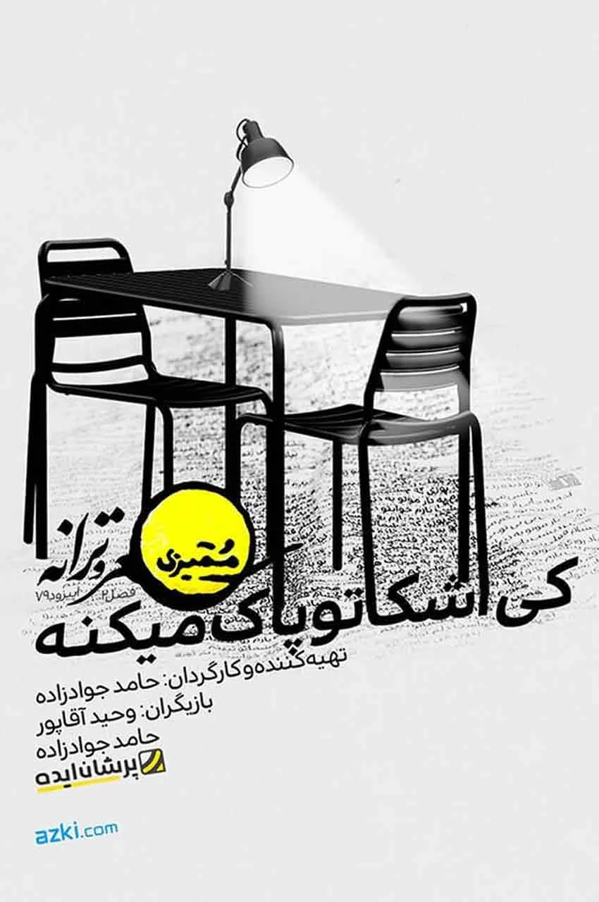 قسمت 79