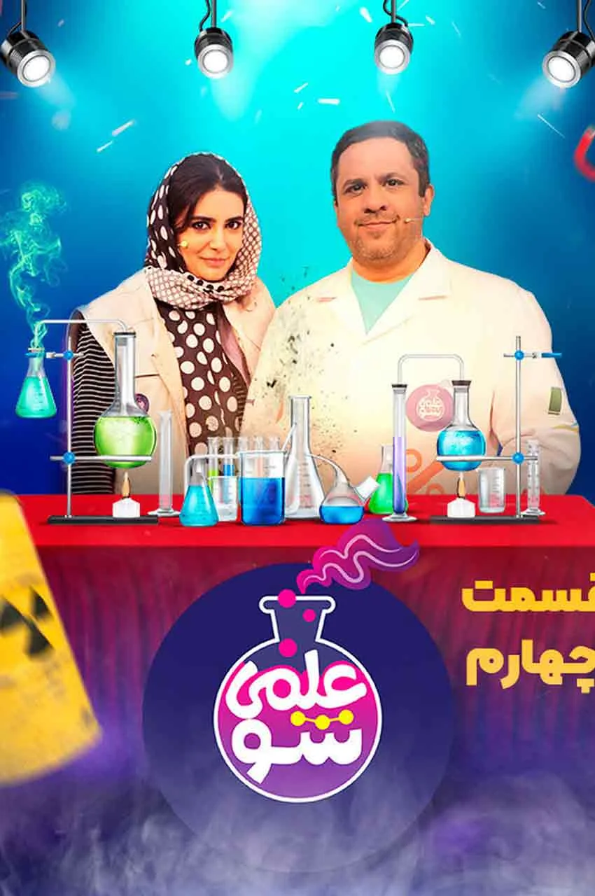 قسمت 4