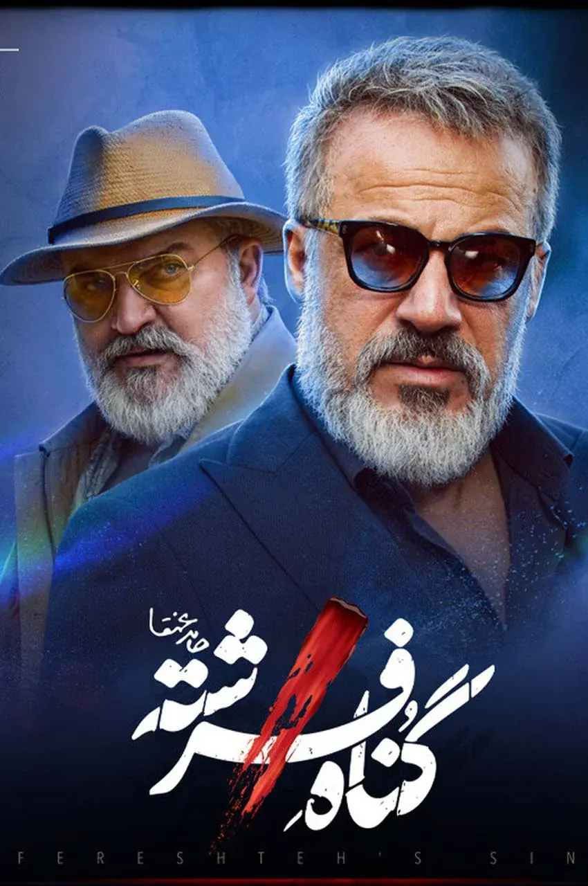 قسمت 5