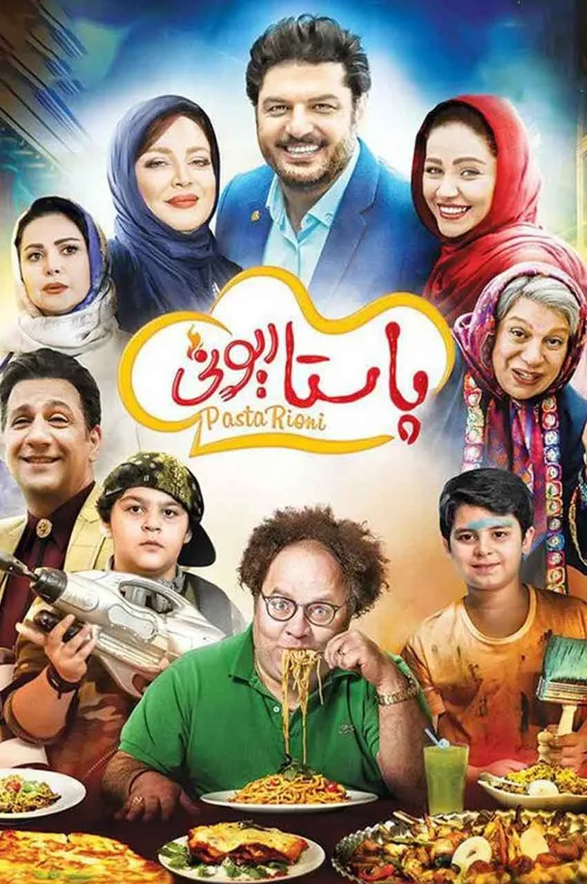 فیلم پاستاریونی