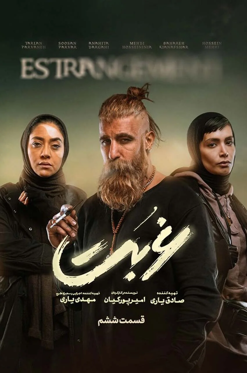 قسمت 6