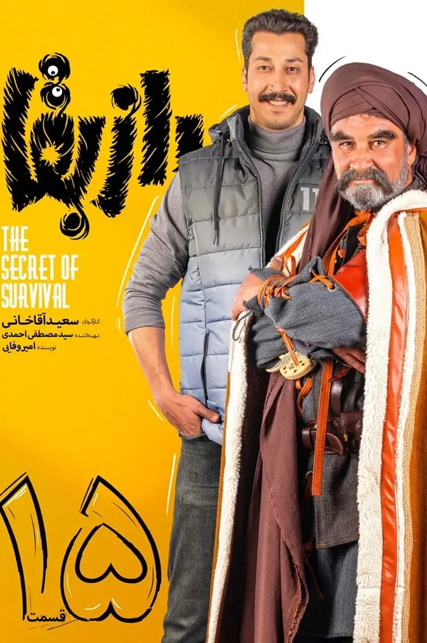 قسمت 15
