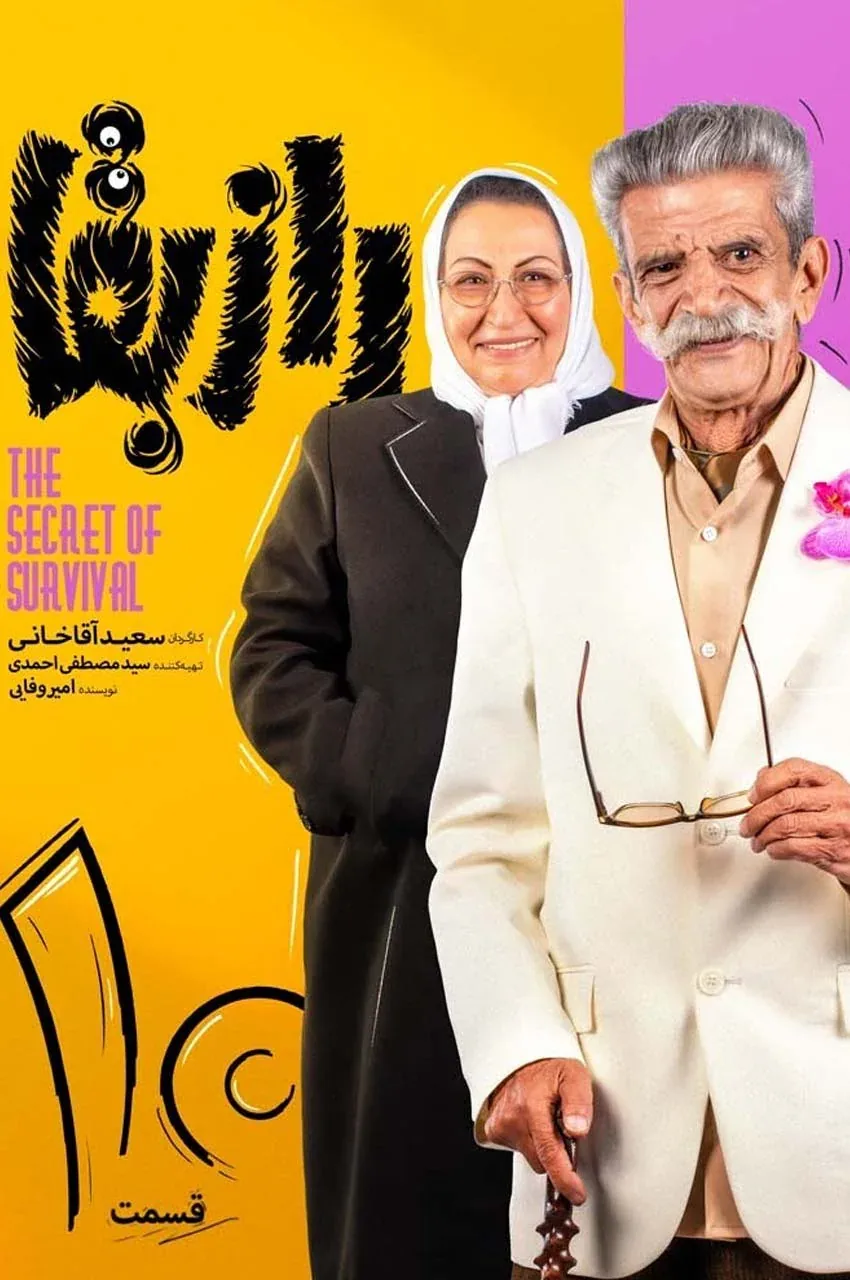 قسمت 10