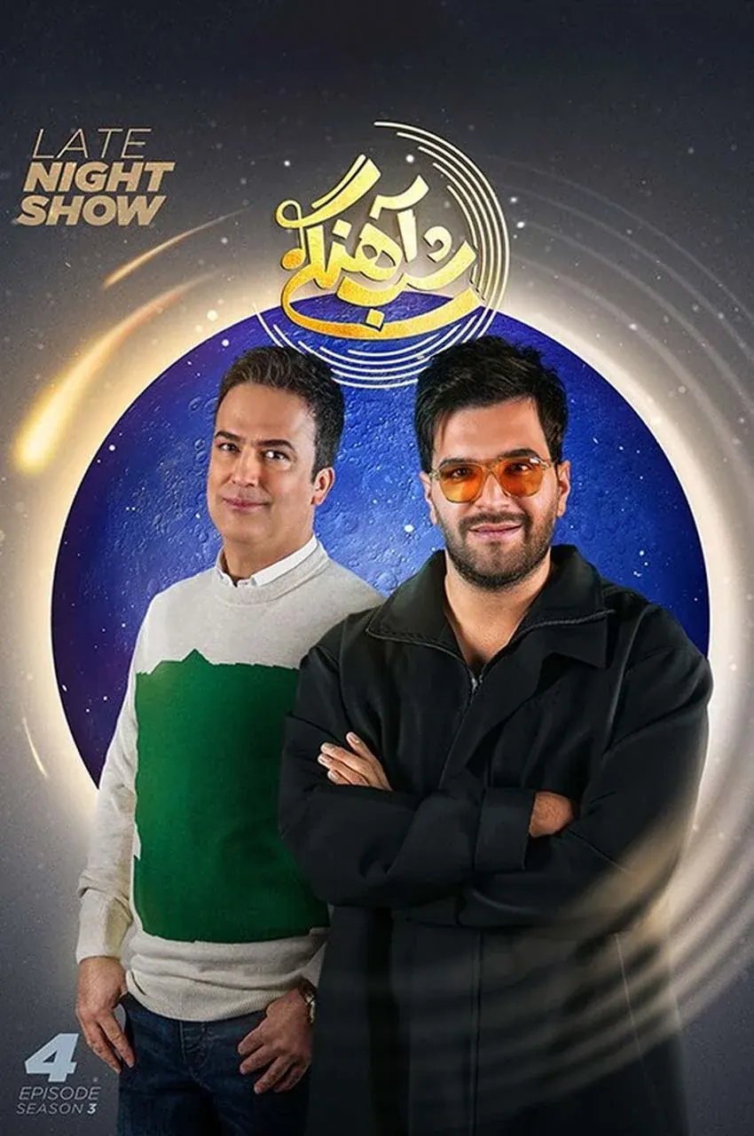قسمت 4