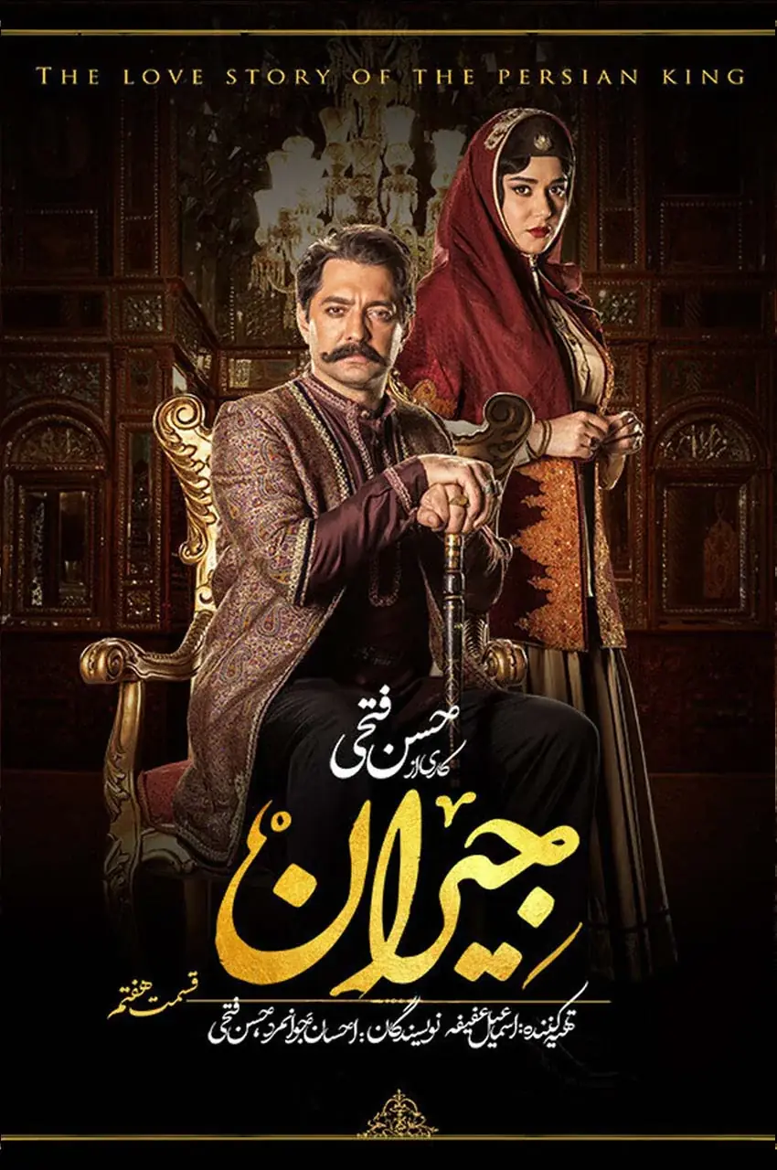 قسمت 7