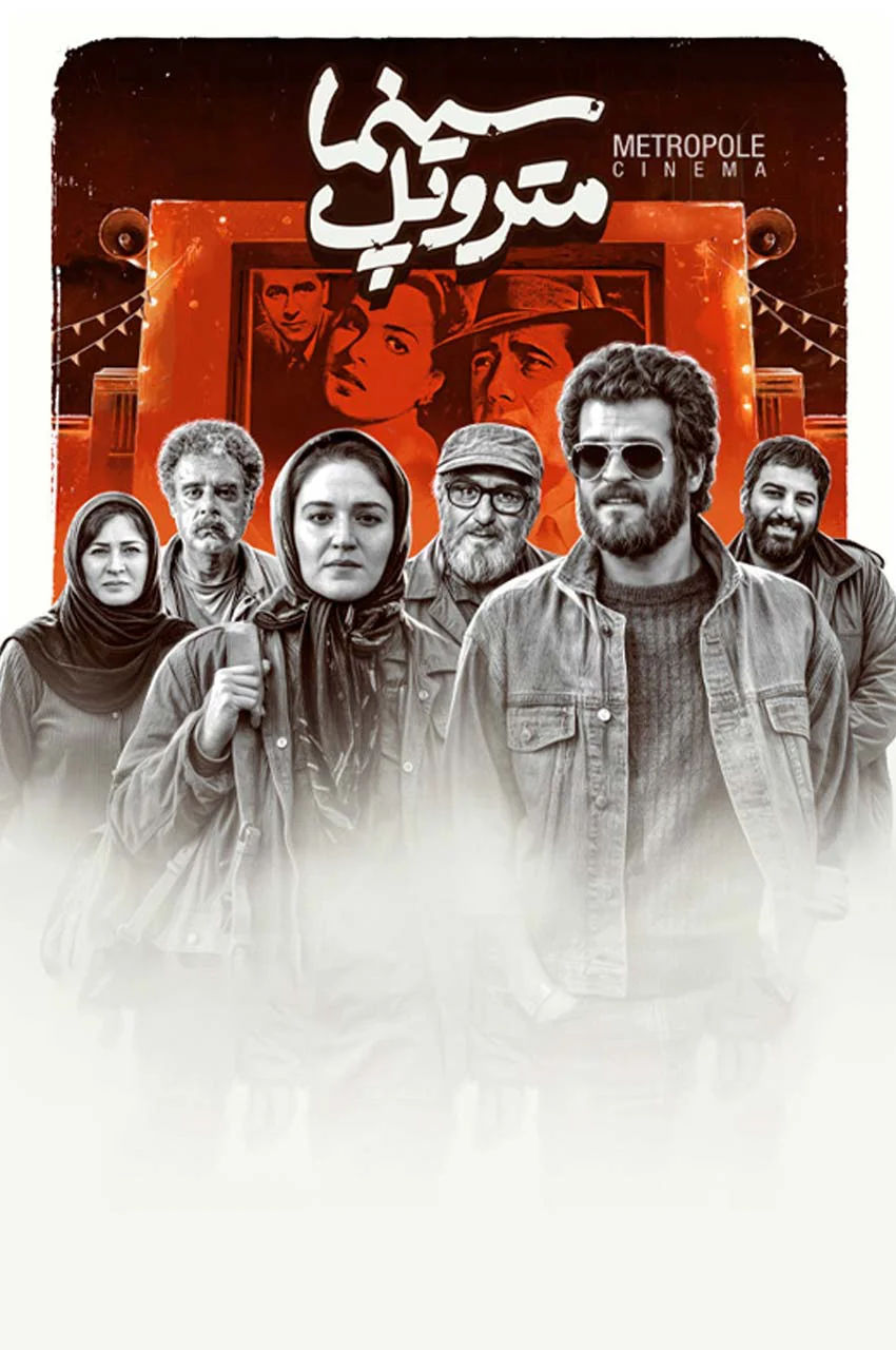 فیلم سینما متروپل