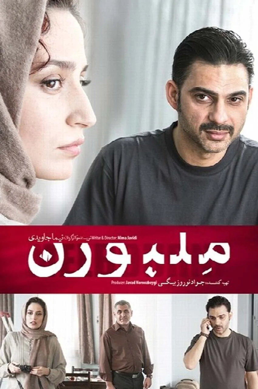 فیلم ملبورن