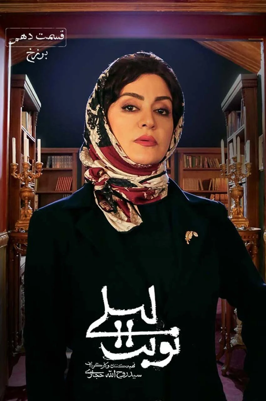 قسمت 10